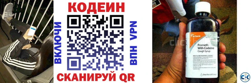 Кодеин Purple Drank  где можно купить   Ишим 